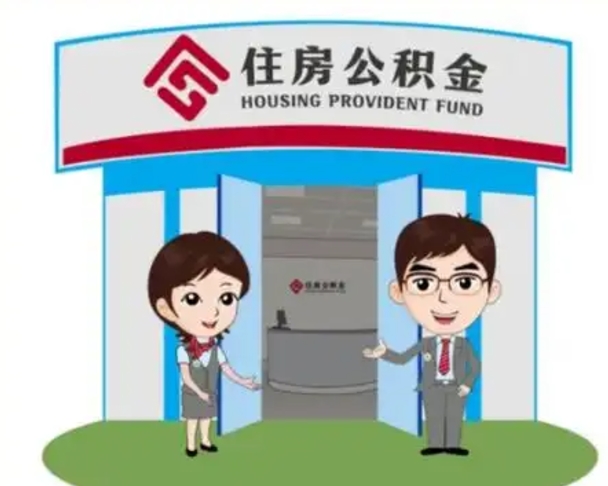 河北保定怎么取公积金（保定住房公积金怎么取）